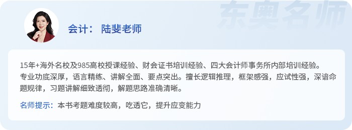 中級(jí)會(huì)計(jì)名師陸斐老師