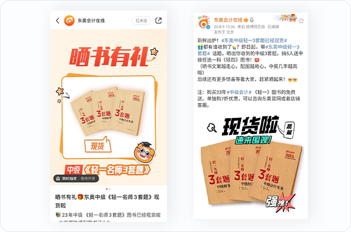 中級(jí)會(huì)計(jì)曬書活動(dòng)