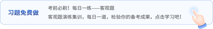 習(xí)題免費(fèi)做