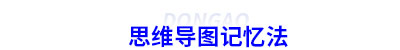 初級會計思維導(dǎo)圖記憶法