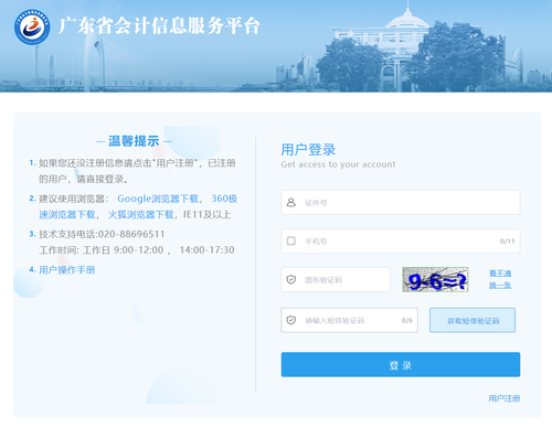 2023年廣東省會計(jì)繼續(xù)教育學(xué)習(xí)規(guī)則