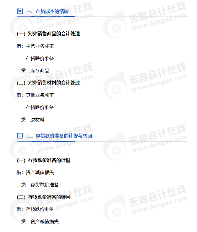 中級(jí)會(huì)計(jì)實(shí)務(wù)存貨分錄