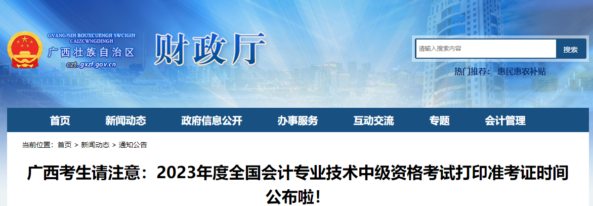 廣西2023年中級會(huì)計(jì)師準(zhǔn)考證打印8月28日開始