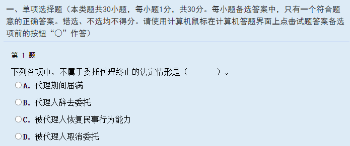 中級會計(jì)經(jīng)濟(jì)法單項(xiàng)選擇題