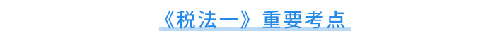 重要考點(diǎn)