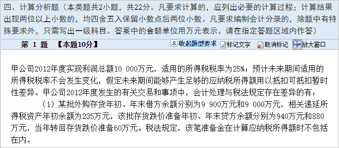 中級(jí)會(huì)計(jì)計(jì)算分析題