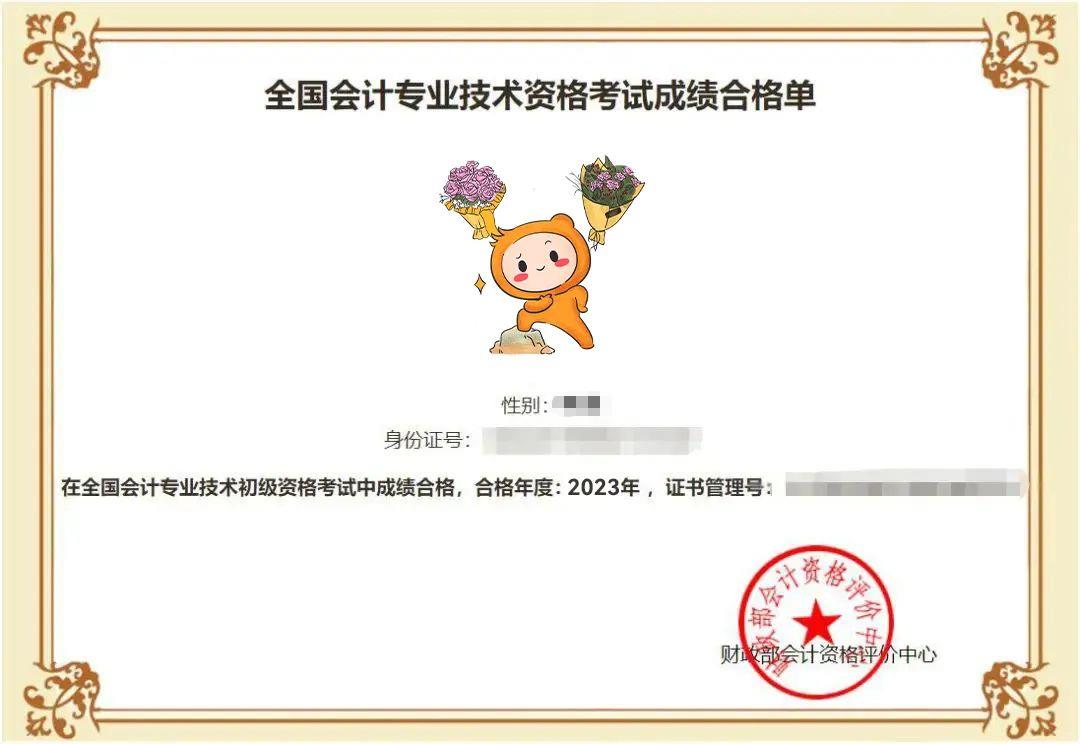 初級會計成績合格單