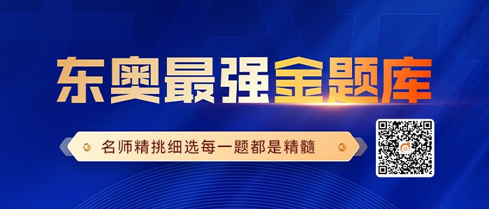 東奧中級(jí)會(huì)計(jì)名師精選金題庫(kù)正式上線，助力備考沖刺！