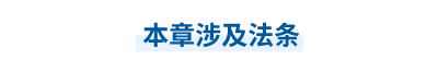 中級會計師法條