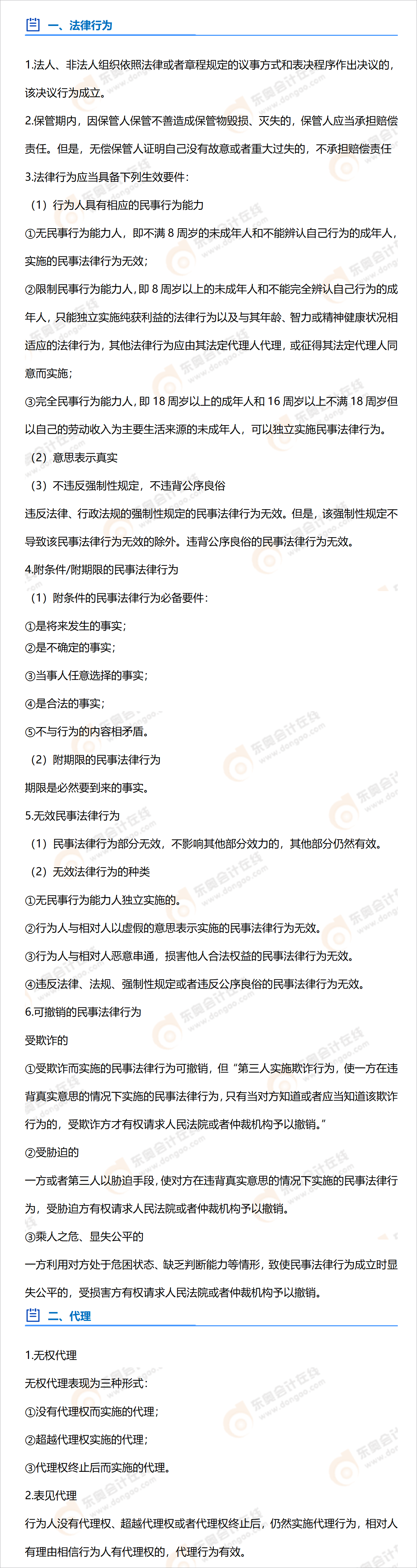 中級會計《經(jīng)濟(jì)法》第一章必備法條