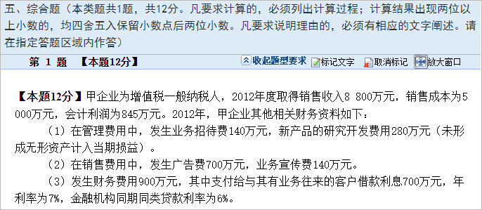 中級會計(jì)經(jīng)濟(jì)法綜合題