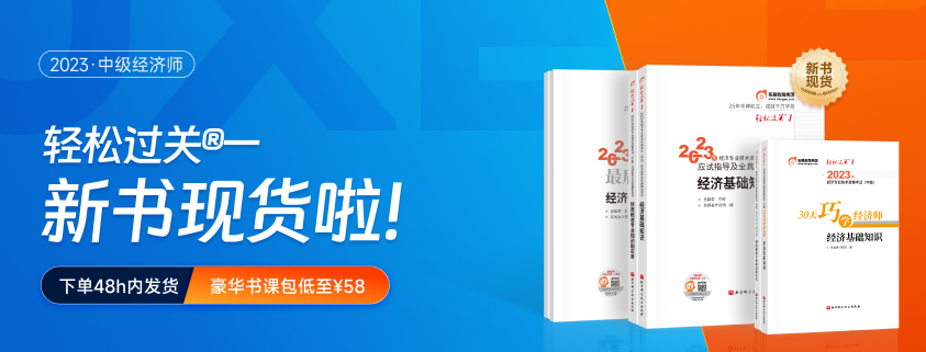 免費(fèi)資料：2023年中級(jí)經(jīng)濟(jì)師《經(jīng)濟(jì)基礎(chǔ)》曲線匯總！