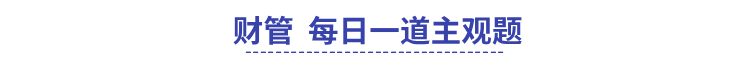 中級(jí)會(huì)計(jì)師主觀題