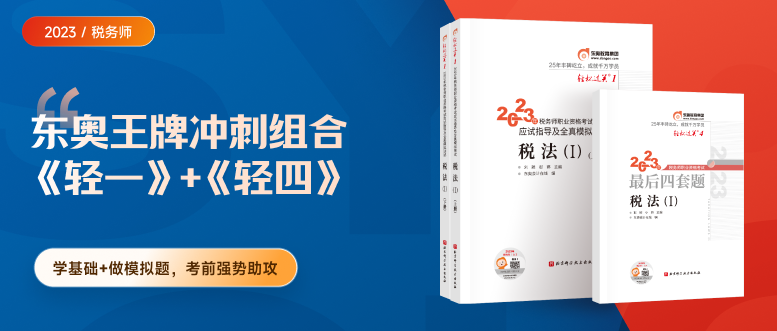 2023年稅務(wù)師《涉稅服務(wù)相關(guān)法律》基礎(chǔ)階段學(xué)習(xí)計(jì)劃，速來領(lǐng)取！