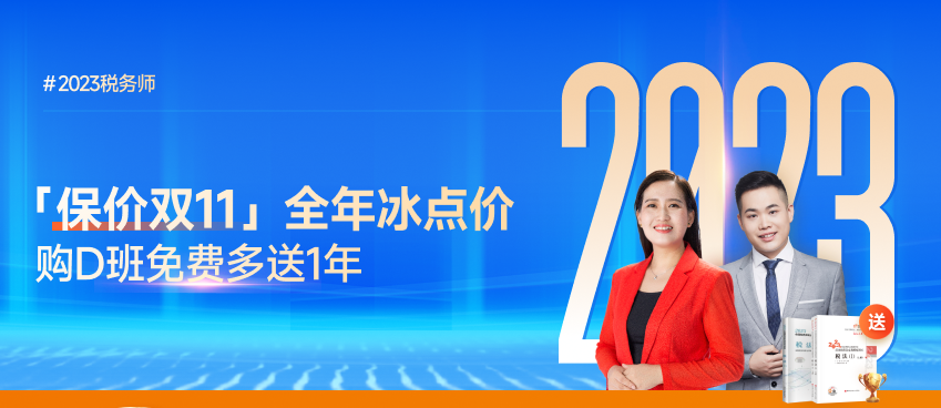 2023年稅務(wù)師基礎(chǔ)班課程已開(kāi)課，查看課程進(jìn)度加入學(xué)習(xí)！