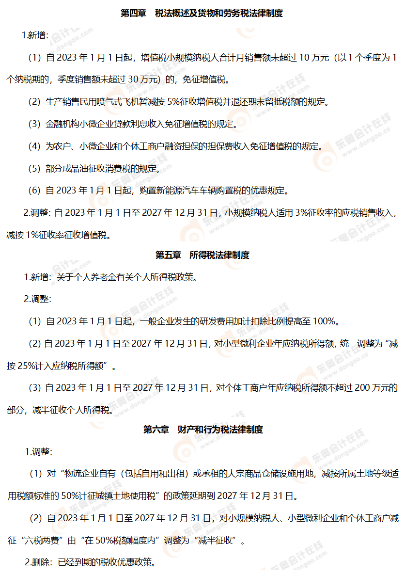 初級會計經(jīng)濟法教材變化
