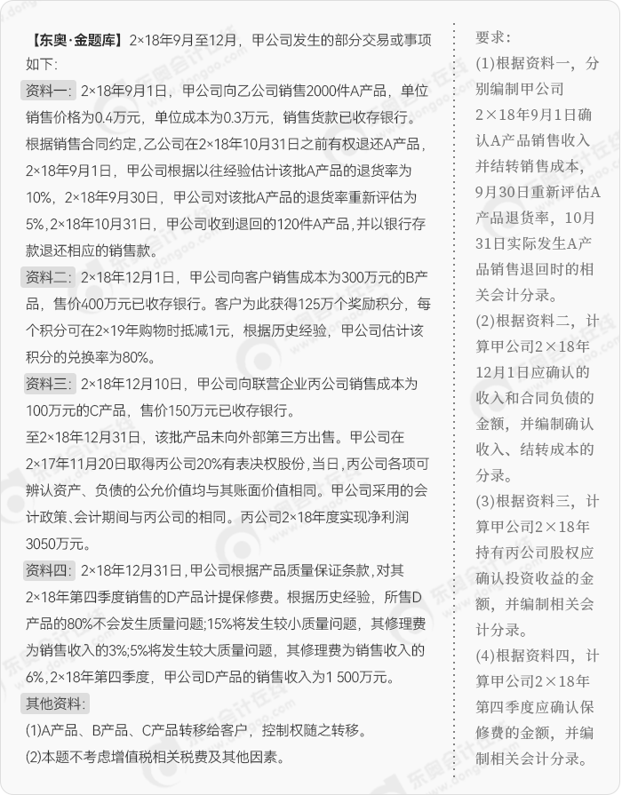 2023年中級會計(jì)師考試試題庫