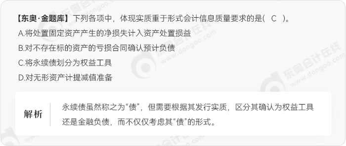 中級會計(jì)題庫實(shí)質(zhì)重于形式會計(jì)信息質(zhì)量要求的例題