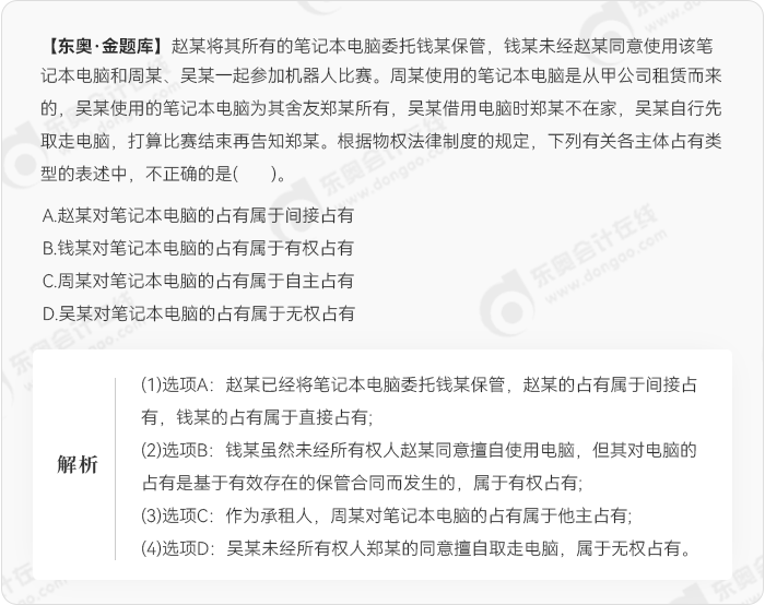 2023年中級會計(jì)考試東奧金題庫題目