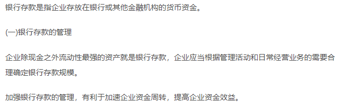初級(jí)會(huì)計(jì)實(shí)務(wù)知識(shí)點(diǎn)-銀行存款