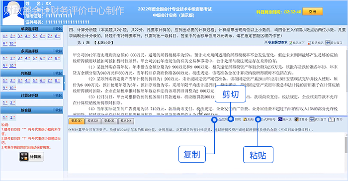 中級會計機考系統(tǒng)復制、粘貼和剪切