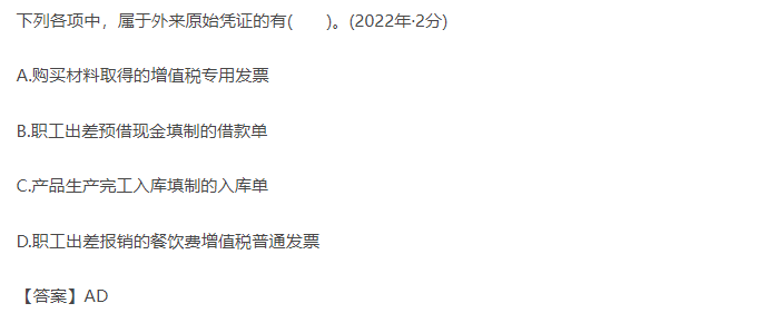 會(huì)計(jì)憑證習(xí)題