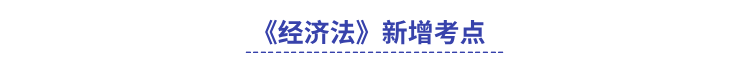 中級會計經濟法
