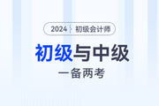 一年拿2證？初級會計與中級會計同時備考攻略！