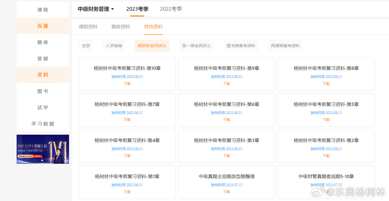 中級財務(wù)管理打印版資料