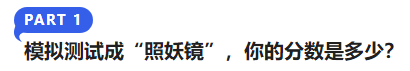 中級會計模擬測試成“照妖鏡”，你的分數(shù)是多少？