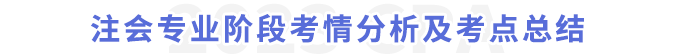 考情分析及考點總結