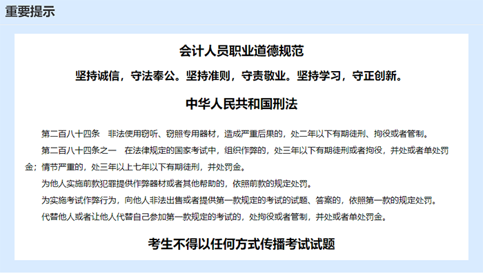 官方通知！2023年中級會計(jì)考試重要提示發(fā)布