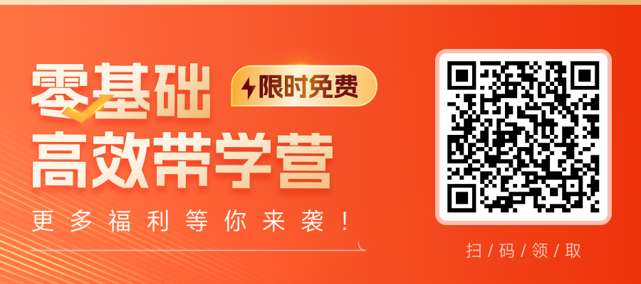 3天零基礎(chǔ)高效帶學(xué)營！2023年中級經(jīng)濟(jì)師考生免費(fèi)領(lǐng)！