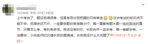 2023注會會計第一批考試難不難？看看大家怎么說