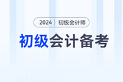 23年注冊會計考試已結(jié)束，考得不理想可以考慮下初級會計！