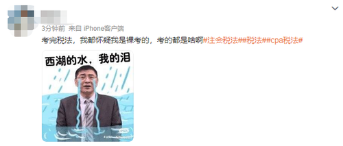 稅法難度上熱搜？2023年注會(huì)《稅法》第一場(chǎng)考情