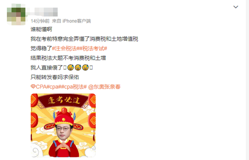稅法難度上熱搜？2023年注會(huì)《稅法》第一場(chǎng)考情