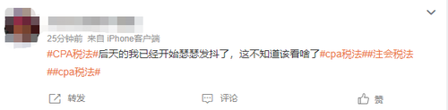 稅法難度上熱搜？2023年注會(huì)《稅法》第一場(chǎng)考情