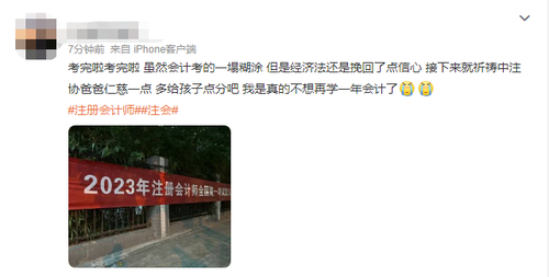 開考第一天難度大反轉(zhuǎn)！考生：2023注會(huì)《經(jīng)濟(jì)法》簡(jiǎn)單