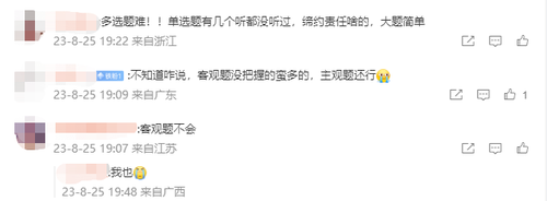 開考第一天難度大反轉(zhuǎn)！考生：2023注會(huì)《經(jīng)濟(jì)法》簡(jiǎn)單
