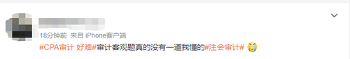 難度逆天？23年注會(huì)《審計(jì)》考試讓天書(shū)再現(xiàn)！