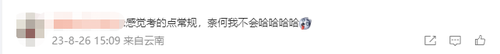 滿屏題目，答不完！2023注會(huì)《財(cái)管》主打就是一個(gè)“量”