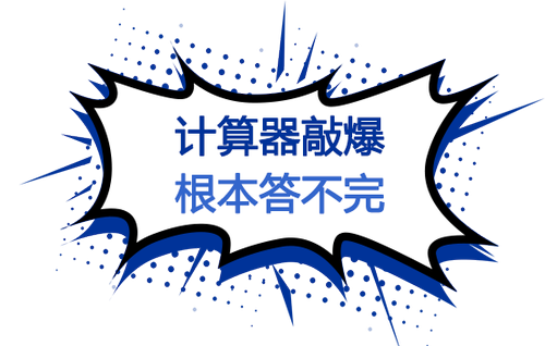 滿屏題目，答不完！2023注會(huì)《財(cái)管》主打就是一個(gè)“量”
