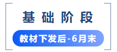基礎階段