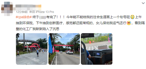 23注會綜合新梗——“卷二化工”！你們都抽到它了嗎？