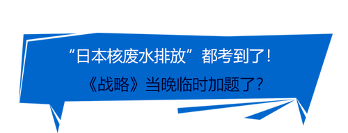戰(zhàn)略臨時加題？23年注會《戰(zhàn)略》一整個被你“驚到了”！