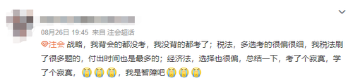戰(zhàn)略臨時加題？23年注會《戰(zhàn)略》一整個被你“驚到了”！