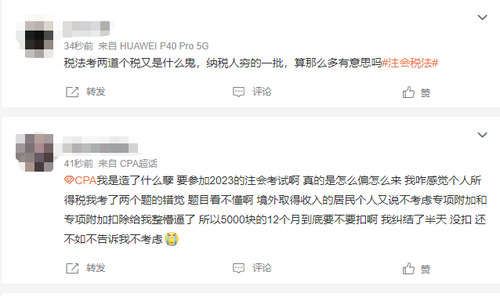 一碗水端平！23年注會稅法第二批考試將“黑紅”路線走到底
