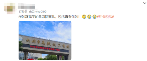一碗水端平！23年注會稅法第二批考試將“黑紅”路線走到底