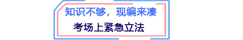 “緊急立法”！2023注會(huì)經(jīng)濟(jì)法第二場又一次被考題洗禮